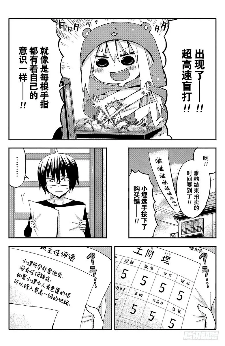 第2话 小埋和学校 第7页