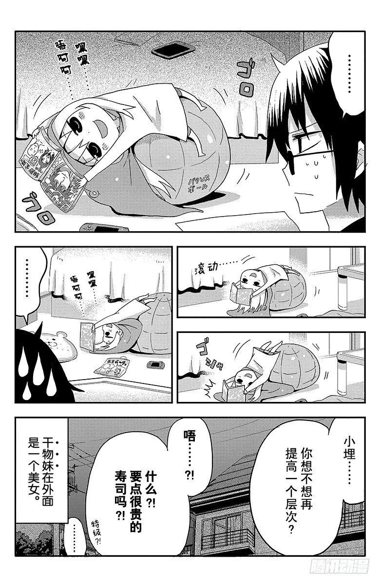 第2话 小埋和学校 第8页