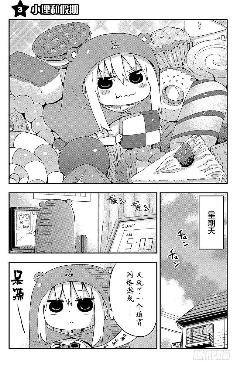 第3话 小埋和假期 第1页