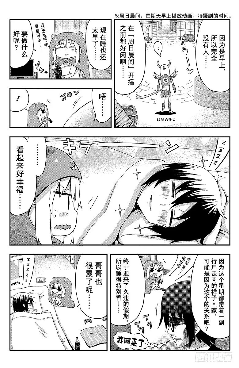 第3话 小埋和假期 第2页