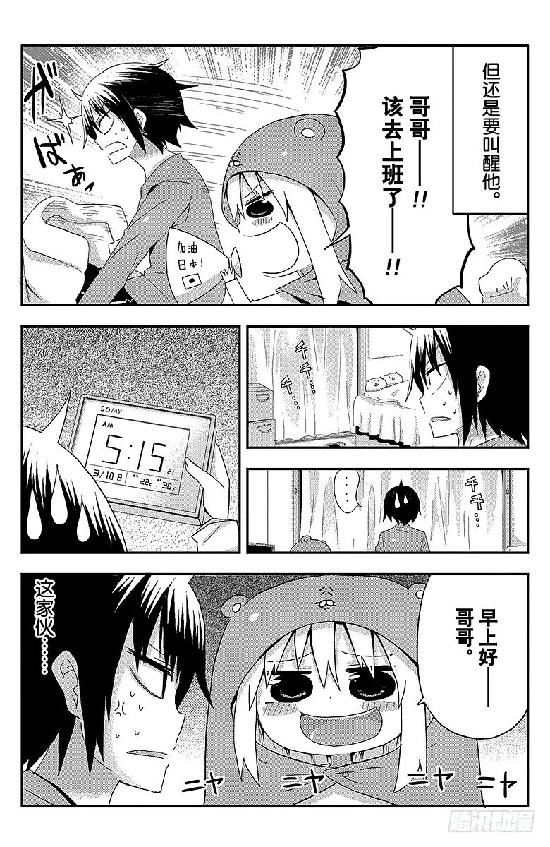 第3话 小埋和假期 第3页