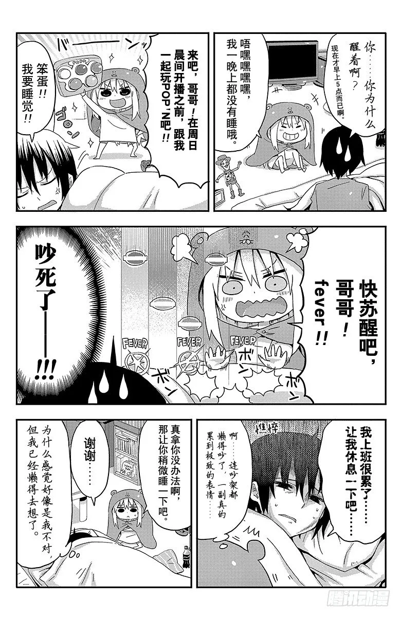 第3话 小埋和假期 第4页