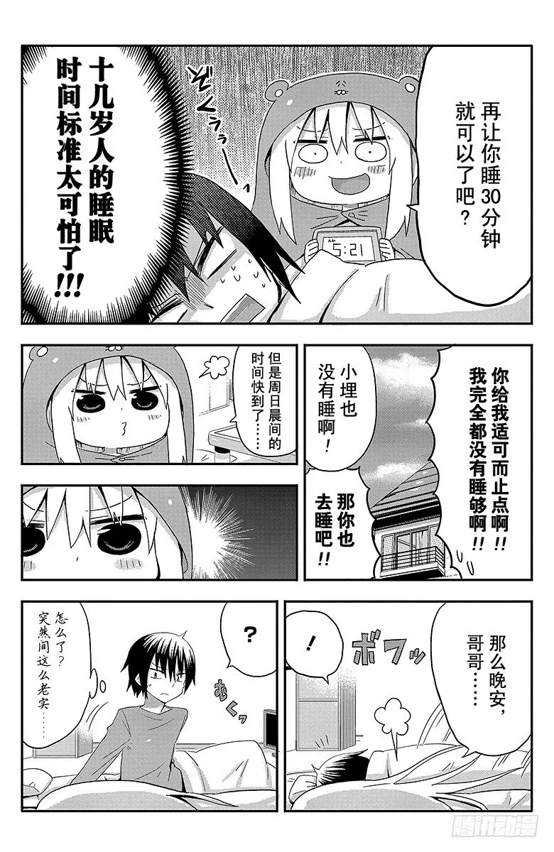 第3话 小埋和假期 第5页