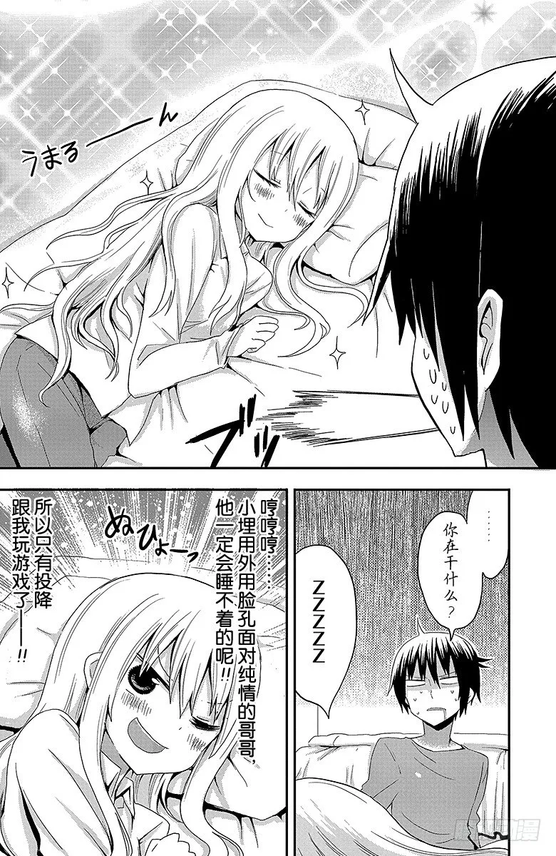 第3话 小埋和假期 第6页