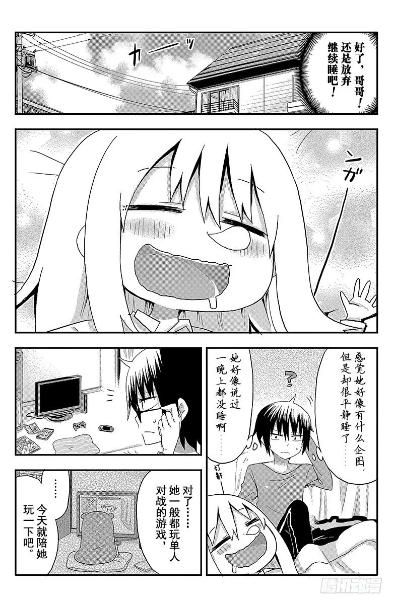 第3话 小埋和假期 第7页