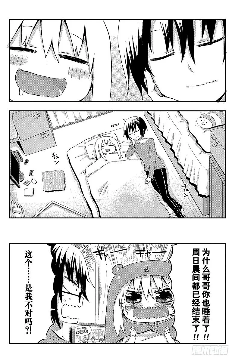第3话 小埋和假期 第8页