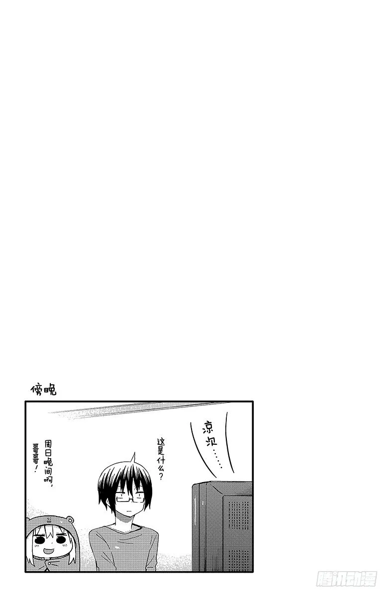 第3话 小埋和假期 第9页