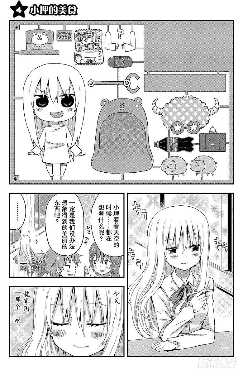 第4话 小埋的美食 第1页