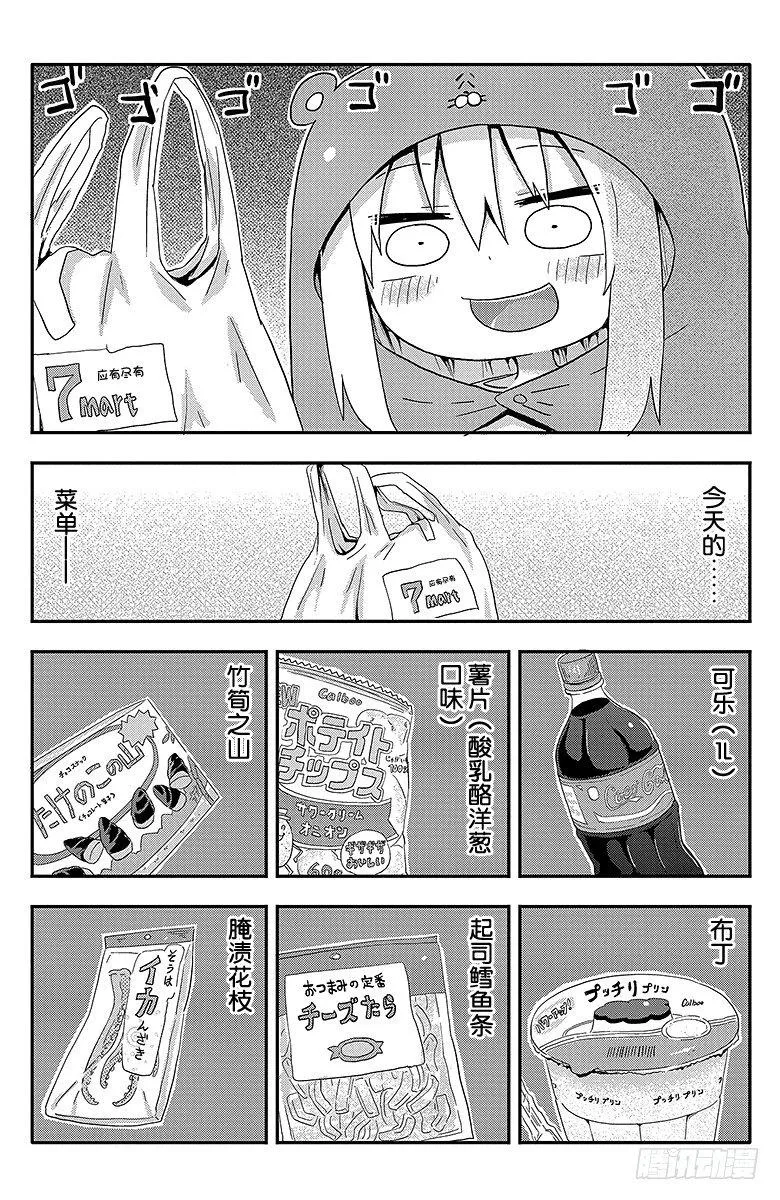 第4话 小埋的美食 第2页