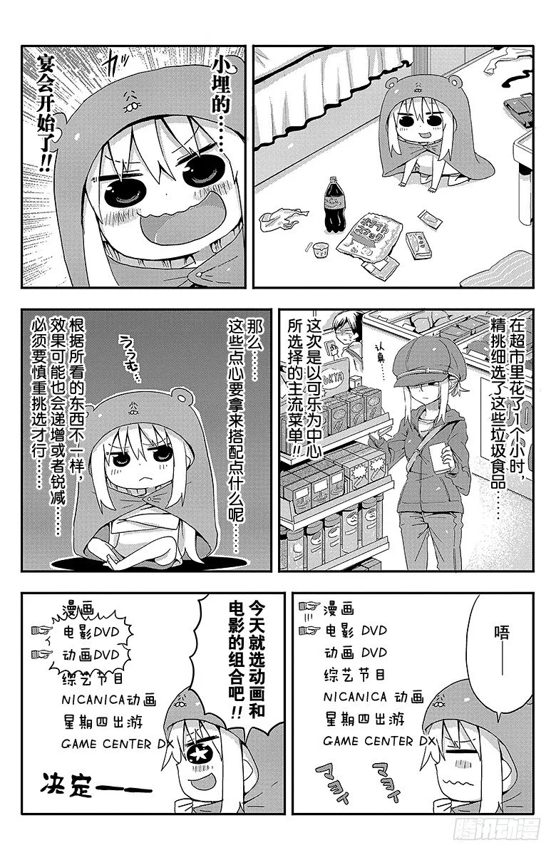 第4话 小埋的美食 第3页