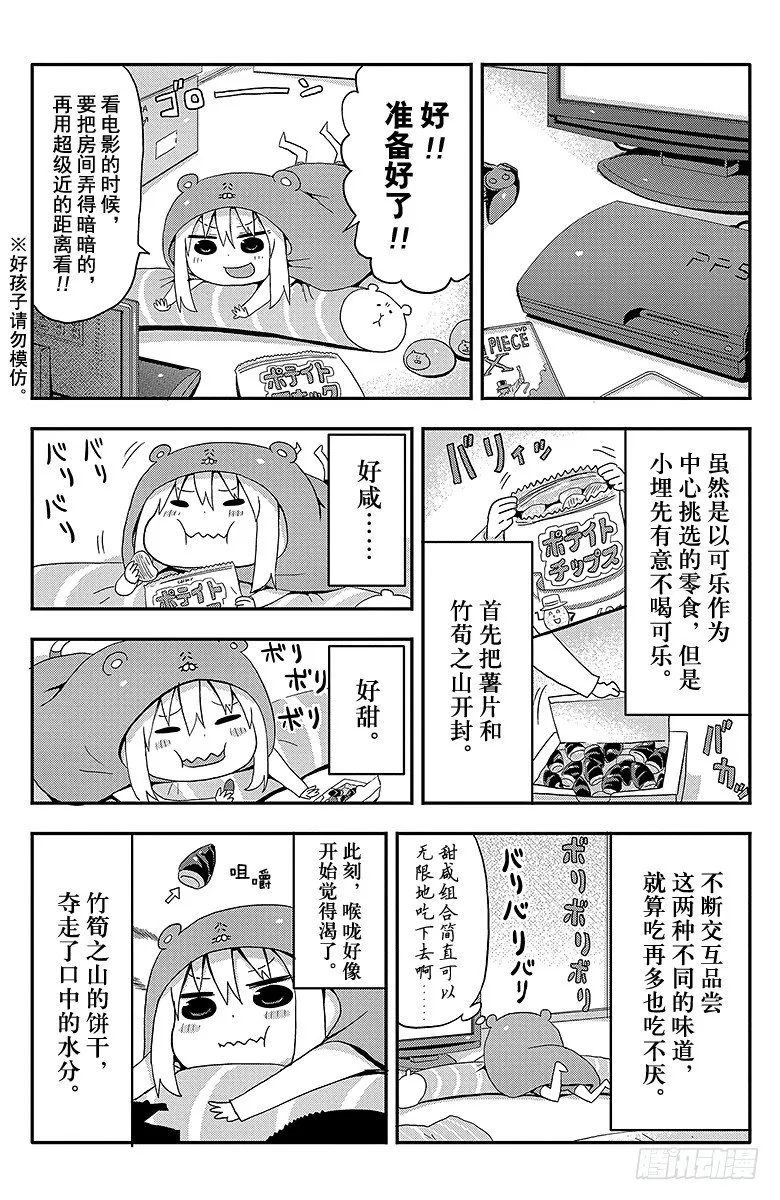第4话 小埋的美食 第4页