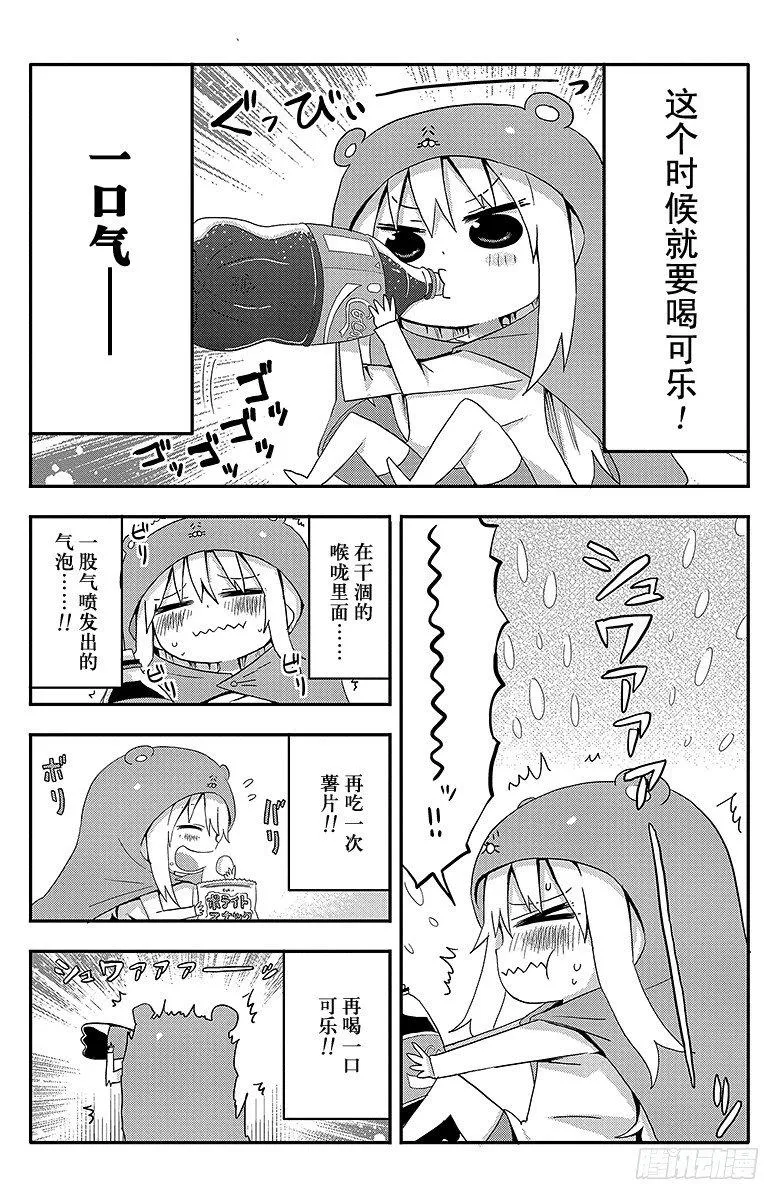 第4话 小埋的美食 第5页