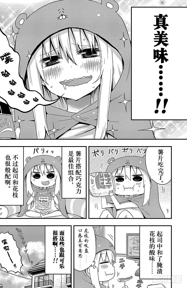第4话 小埋的美食 第6页