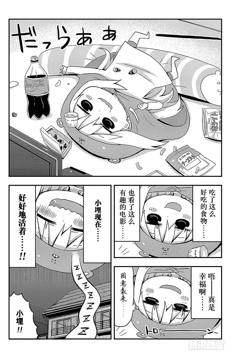 第4话 小埋的美食 第7页