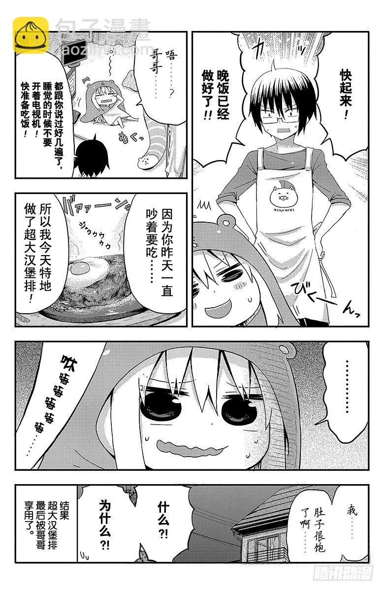 第4话 小埋的美食 第8页