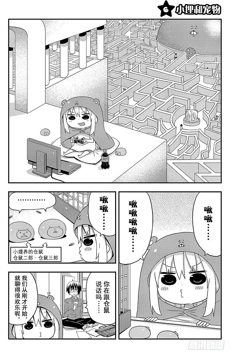 第6话 小埋和宠物 第1页