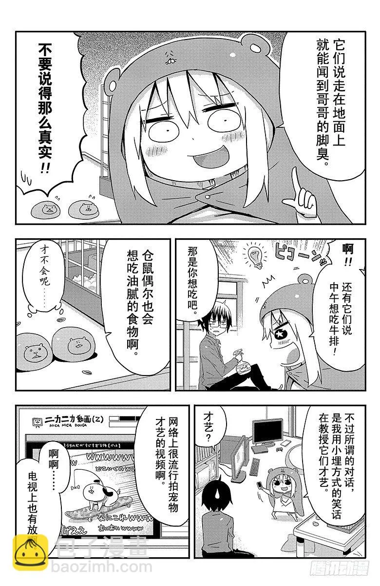 第6话 小埋和宠物 第2页