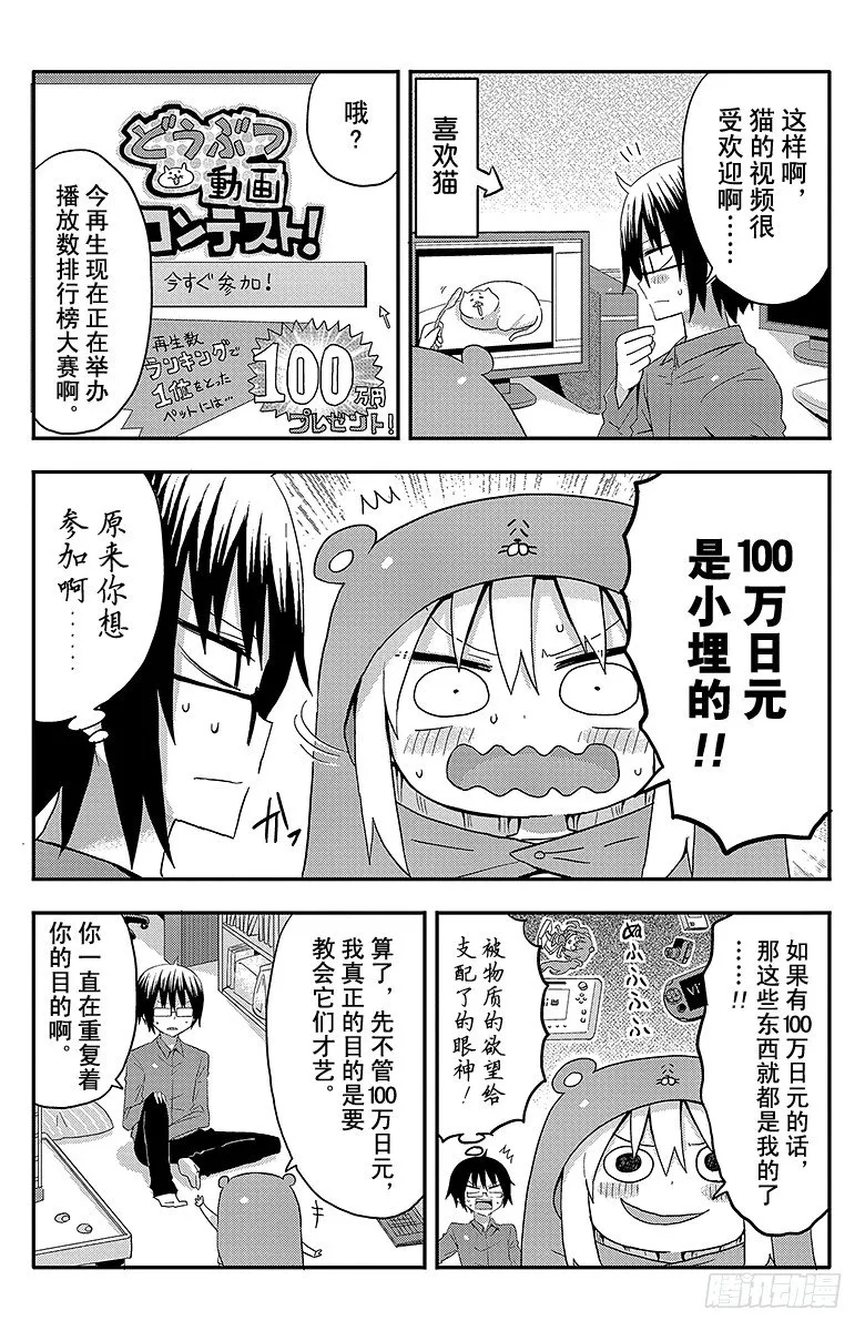 第6话 小埋和宠物 第3页