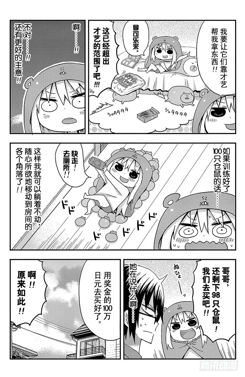 第6话 小埋和宠物 第4页
