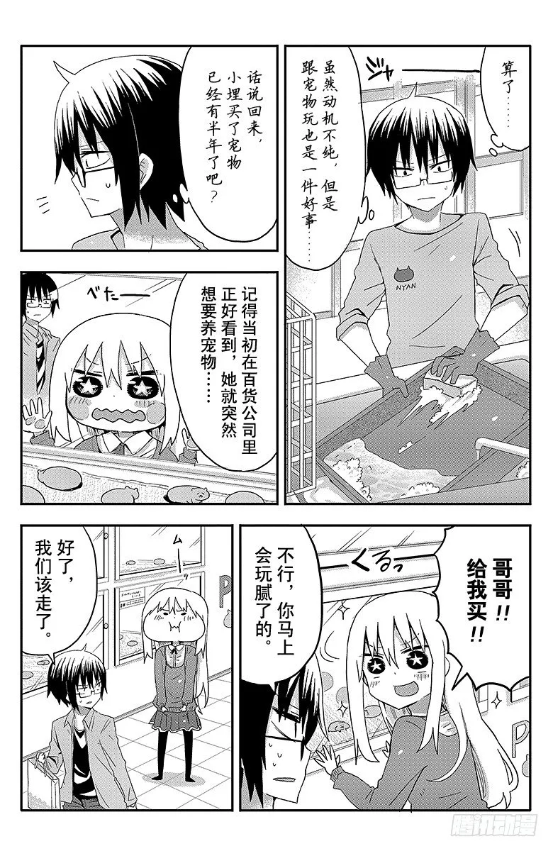 第6话 小埋和宠物 第5页