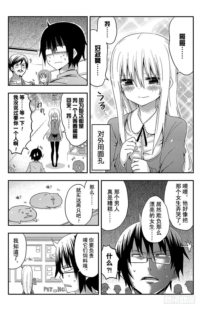 第6话 小埋和宠物 第6页