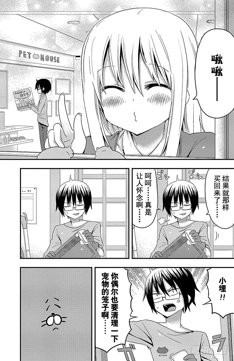第6话 小埋和宠物 第7页