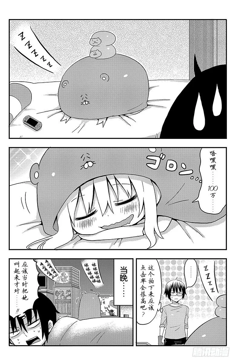 第6话 小埋和宠物 第8页
