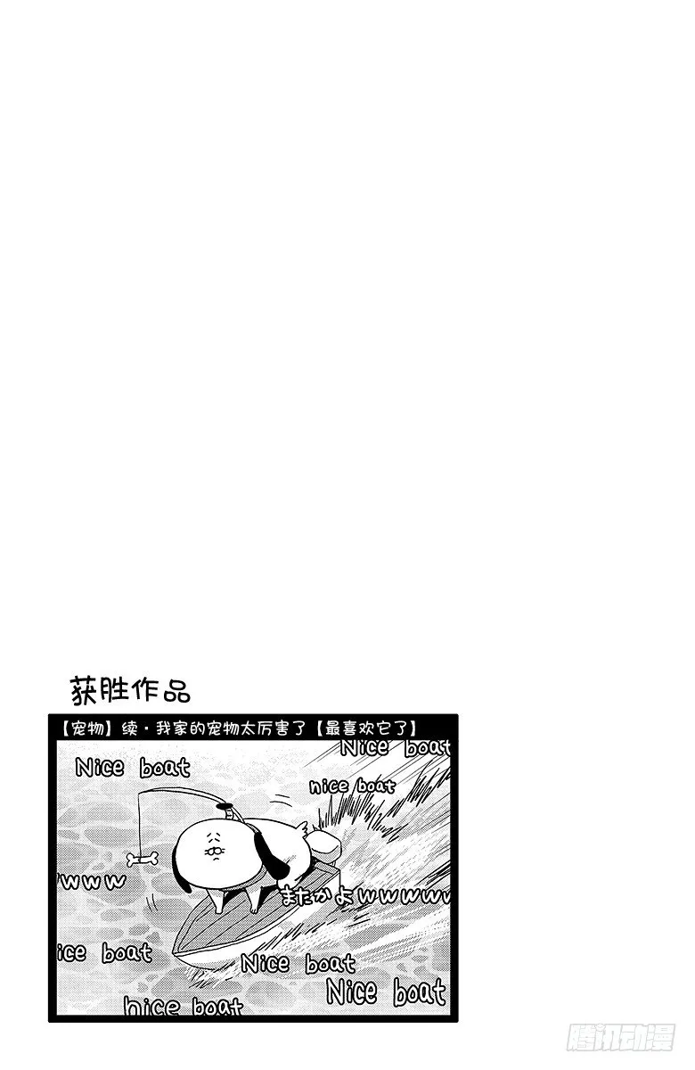 第6话 小埋和宠物 第9页