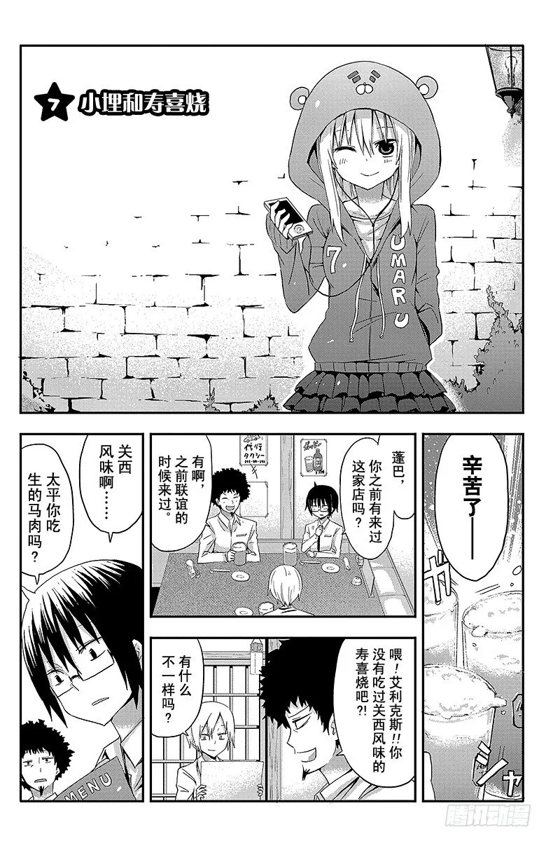 第7话 小埋和寿喜烧 第1页