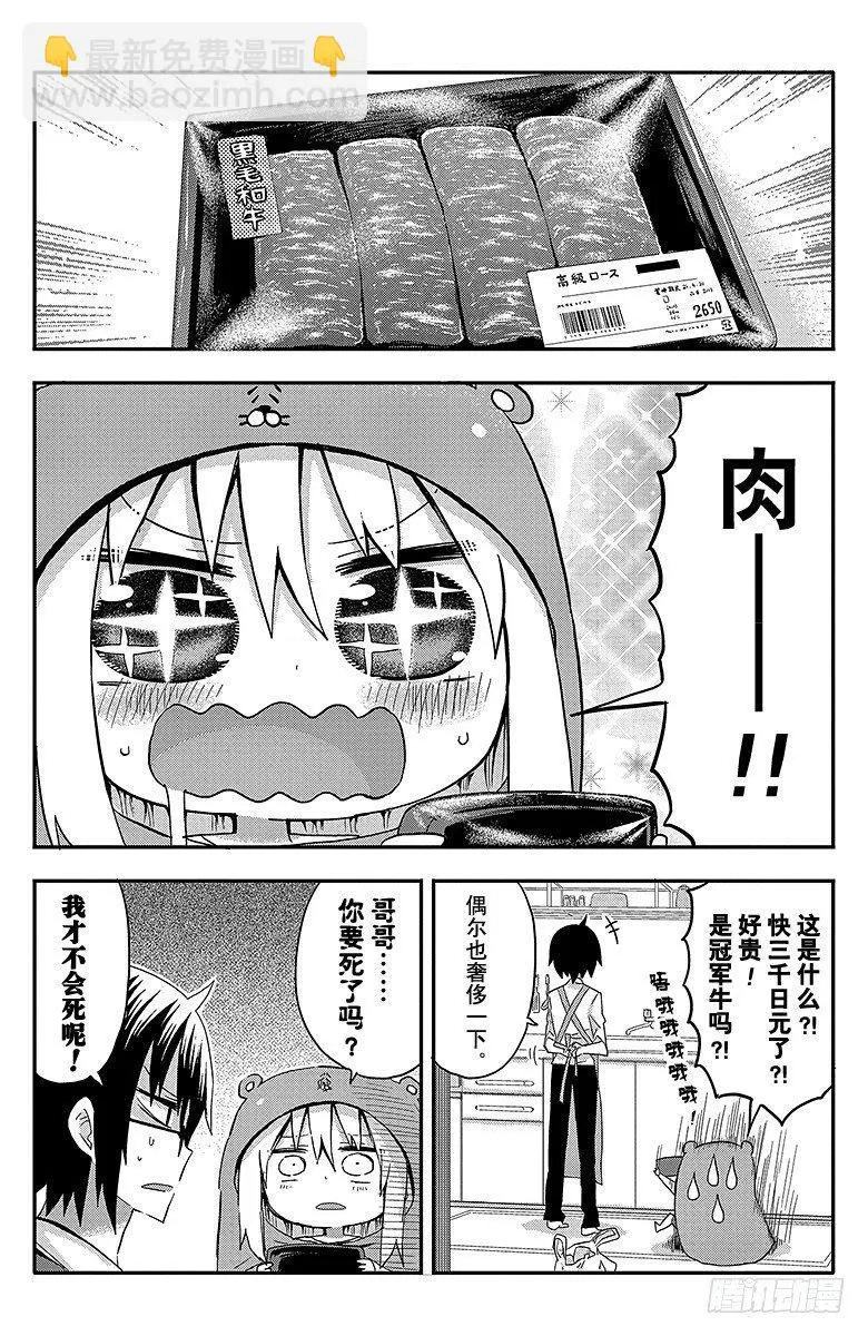第7话 小埋和寿喜烧 第2页