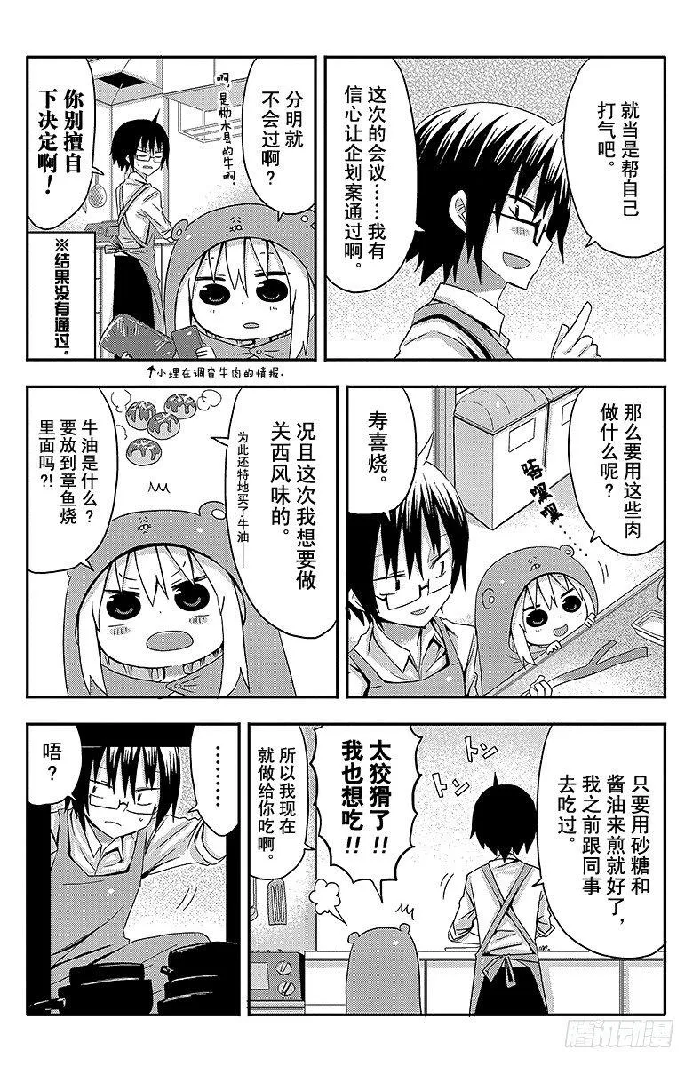 第7话 小埋和寿喜烧 第3页