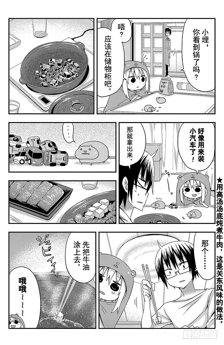 第7话 小埋和寿喜烧 第4页