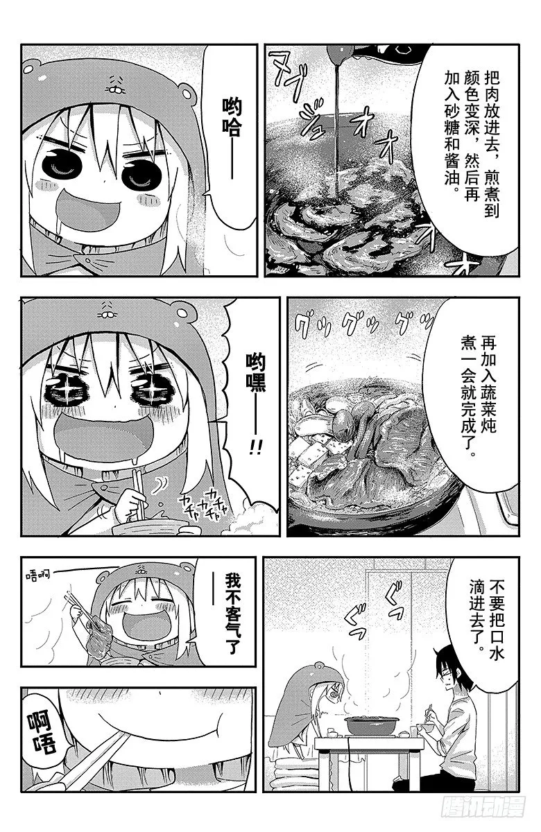第7话 小埋和寿喜烧 第5页