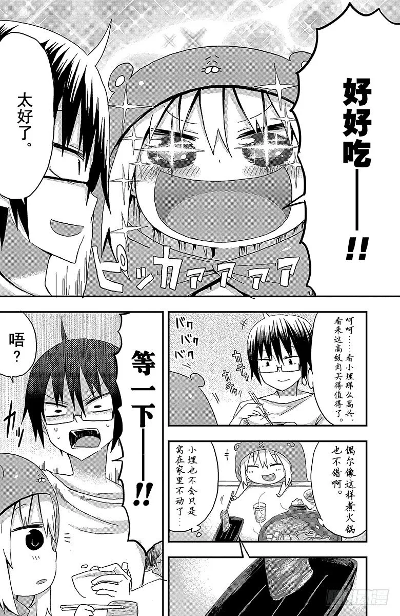 第7话 小埋和寿喜烧 第6页