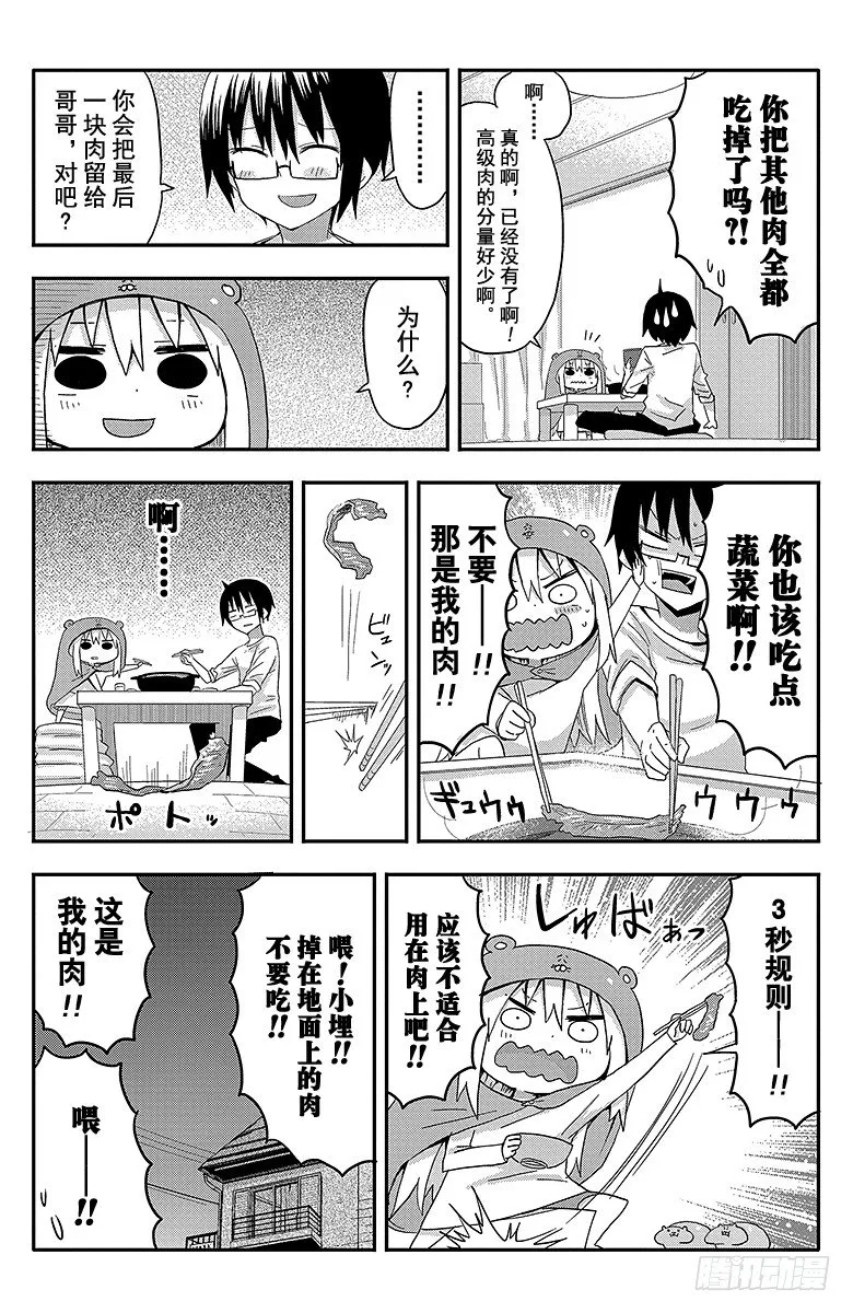 第7话 小埋和寿喜烧 第7页