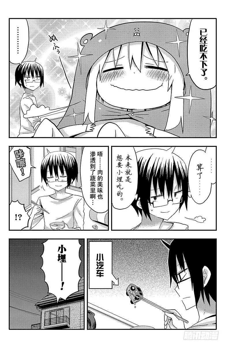 第7话 小埋和寿喜烧 第8页