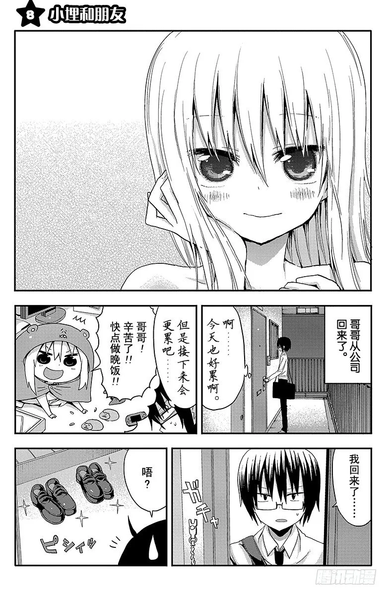 第8话 小埋和朋友 第1页