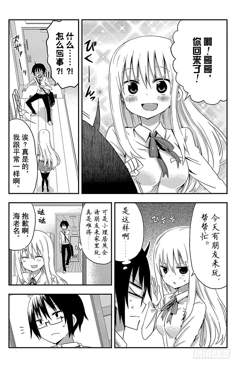 第8话 小埋和朋友 第2页