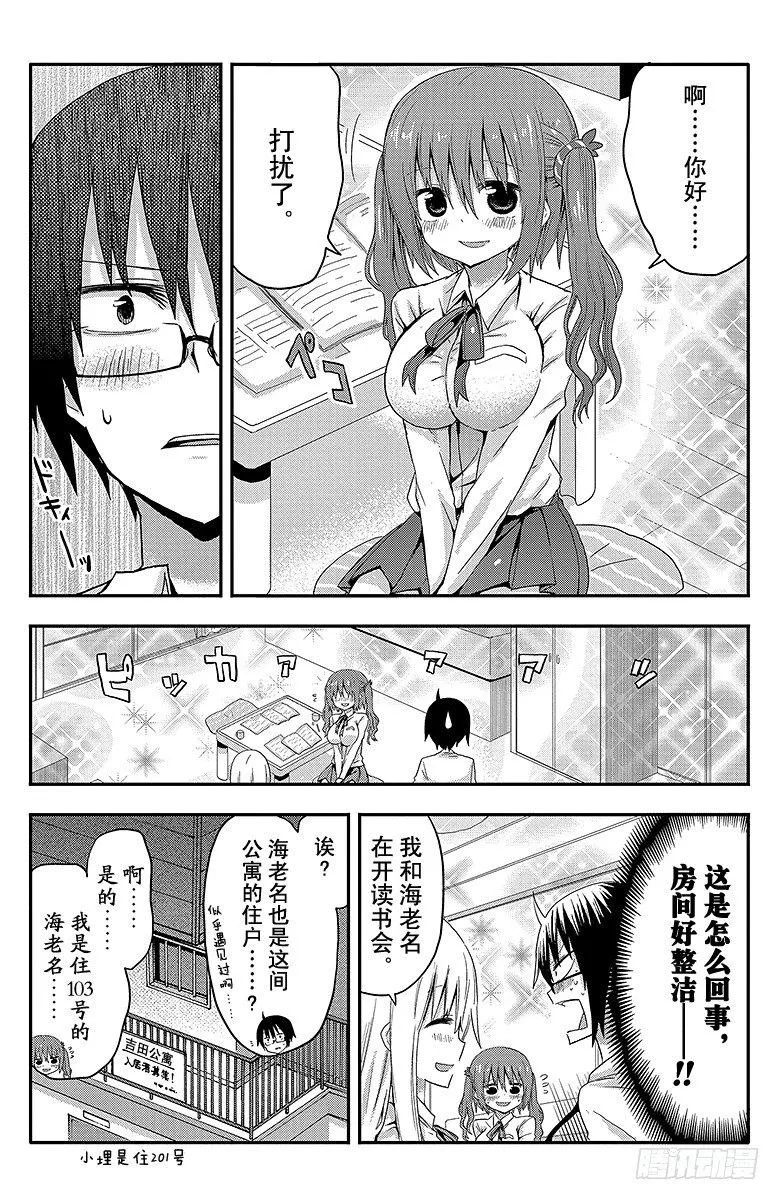 第8话 小埋和朋友 第3页