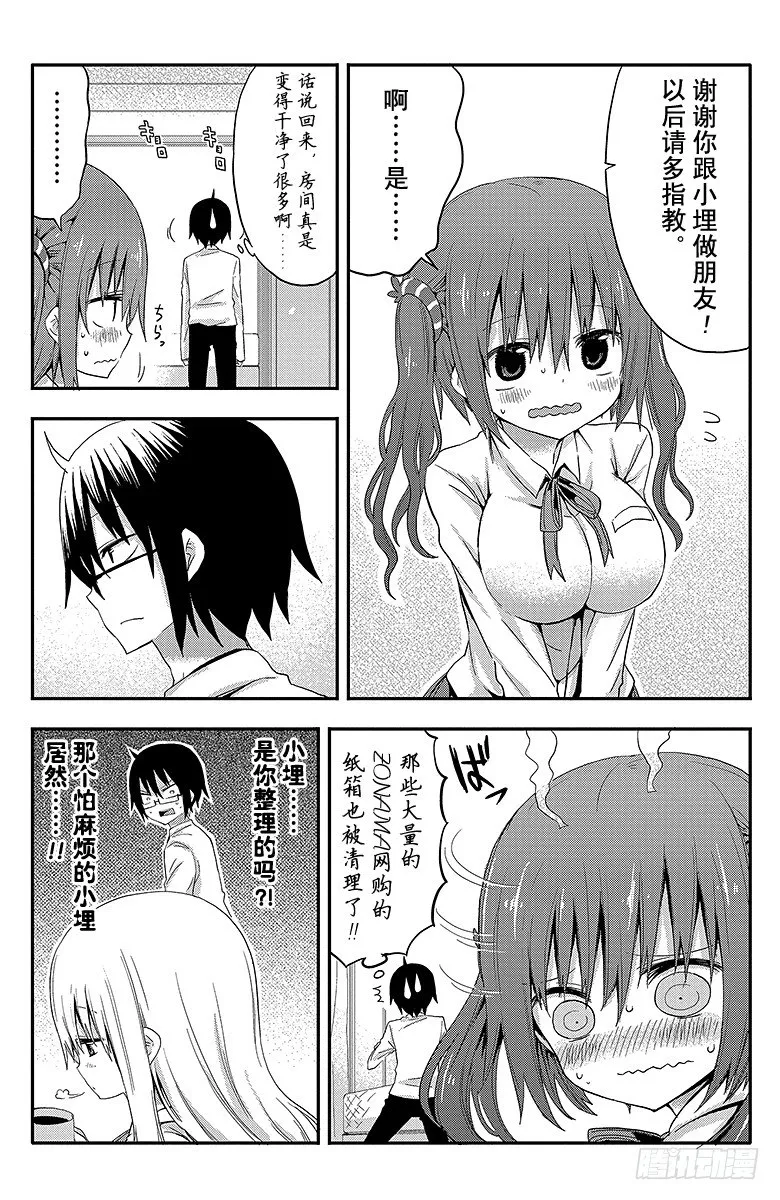 第8话 小埋和朋友 第4页
