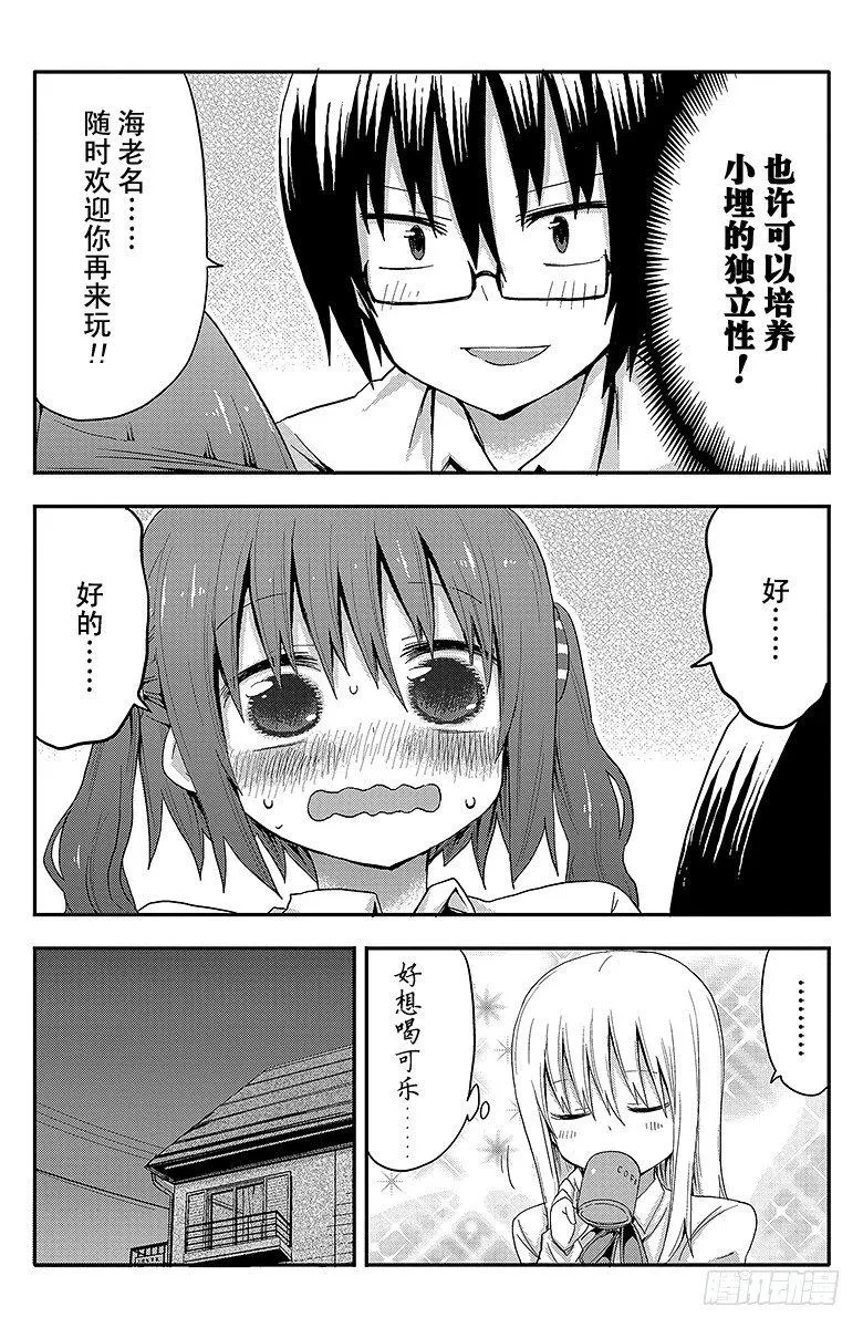 第8话 小埋和朋友 第6页