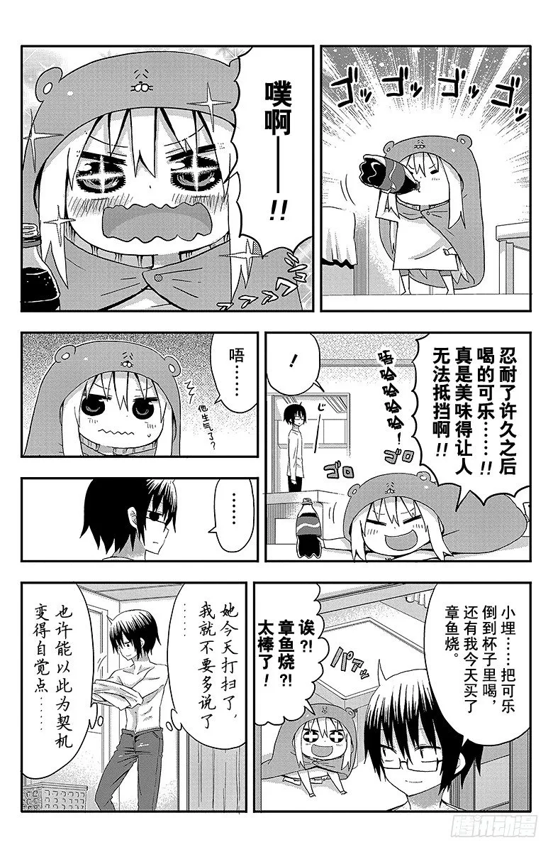 第8话 小埋和朋友 第7页