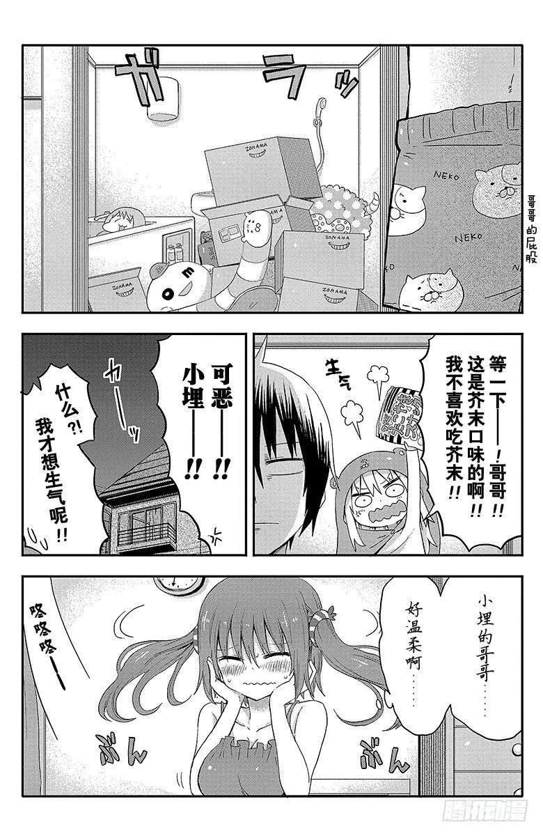 第8话 小埋和朋友 第8页