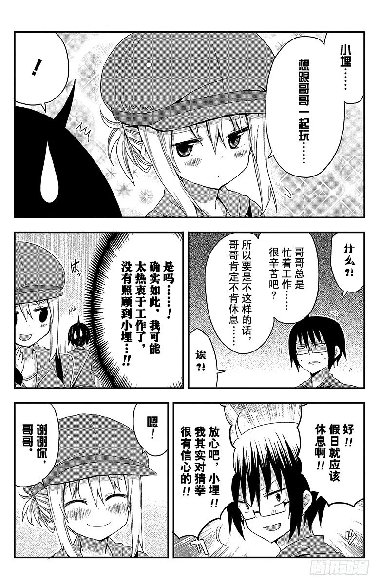 第9话 小埋和猜拳大赛 第3页