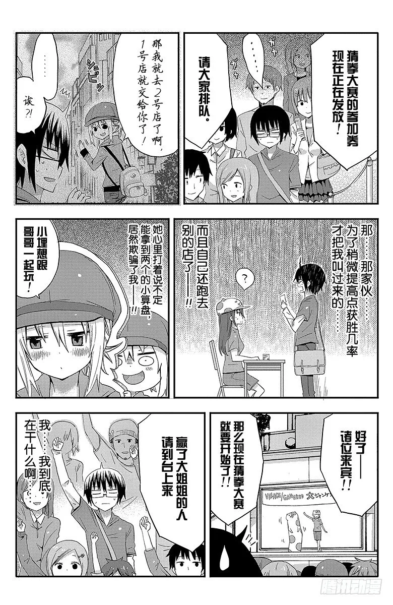 第9话 小埋和猜拳大赛 第4页