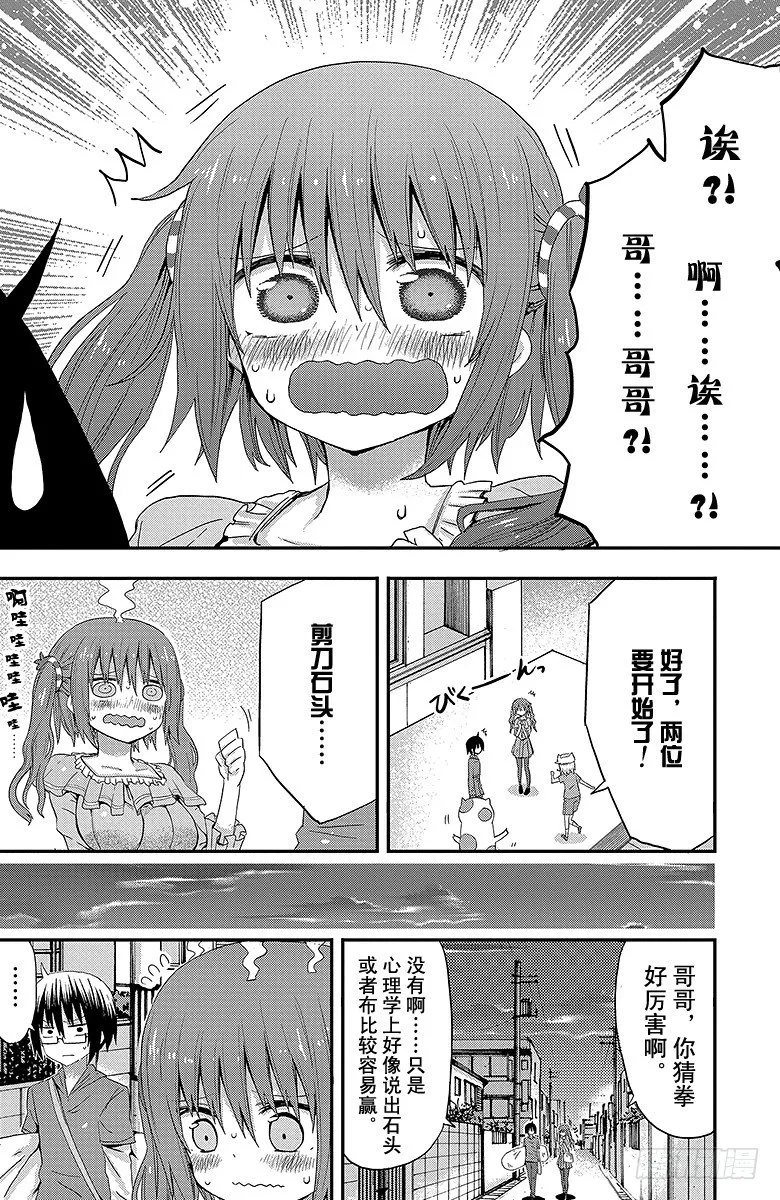 第9话 小埋和猜拳大赛 第6页
