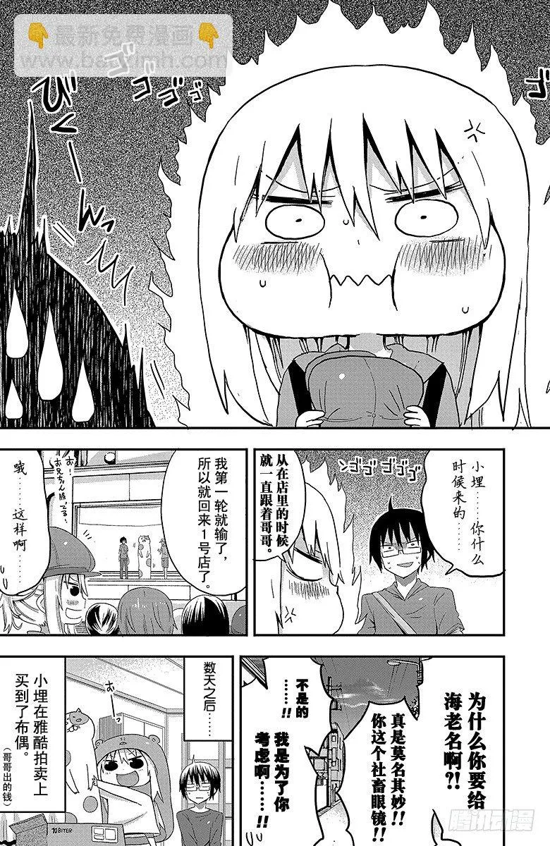 第9话 小埋和猜拳大赛 第8页