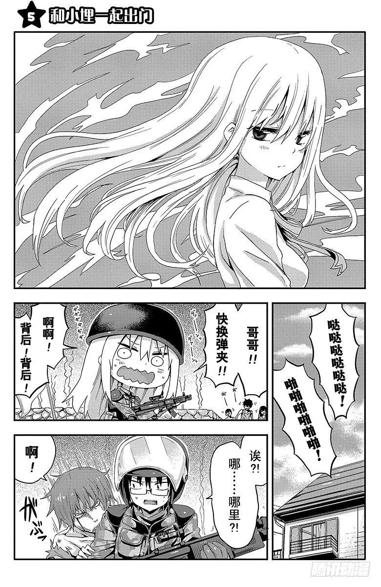 第5话 和小埋一起出门 第1页