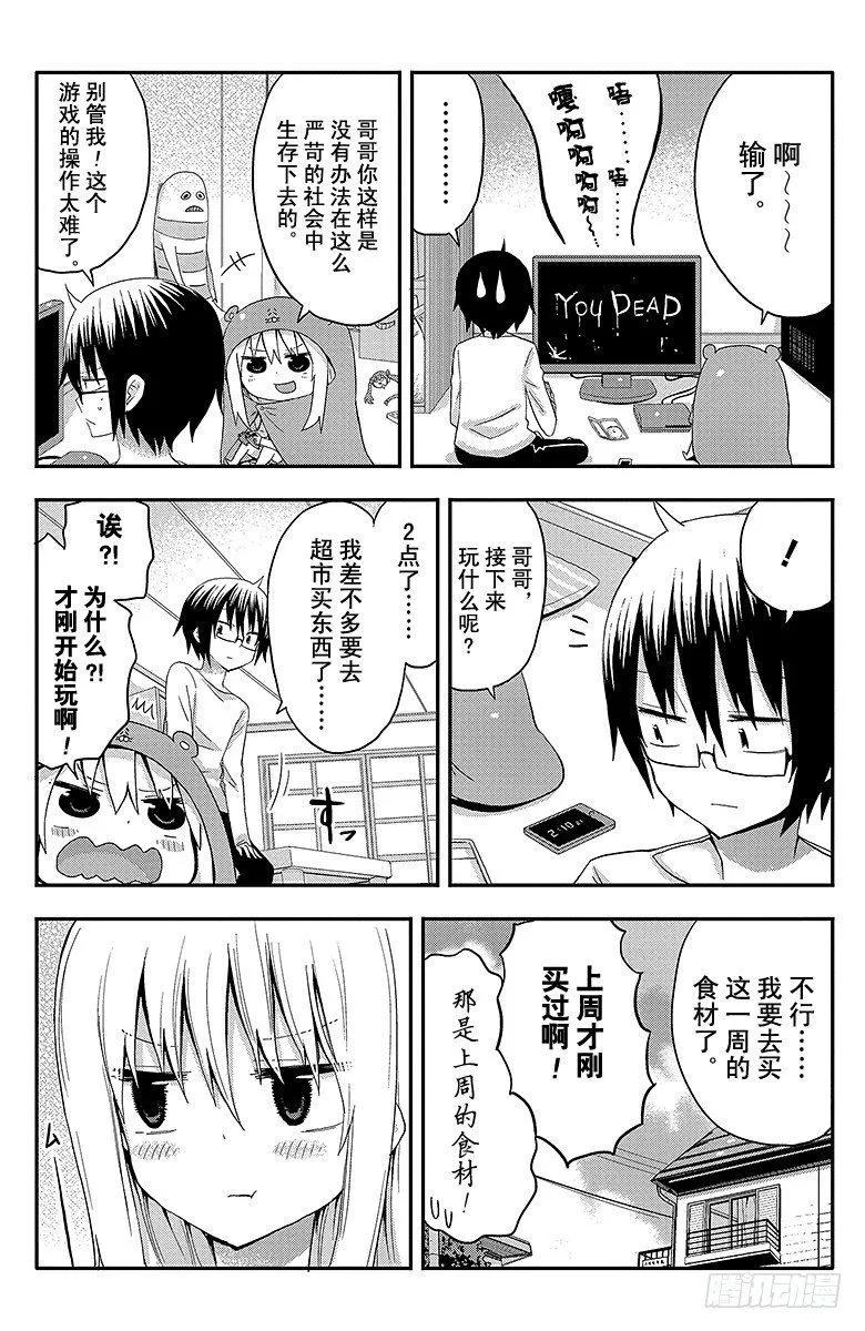 第5话 和小埋一起出门 第2页