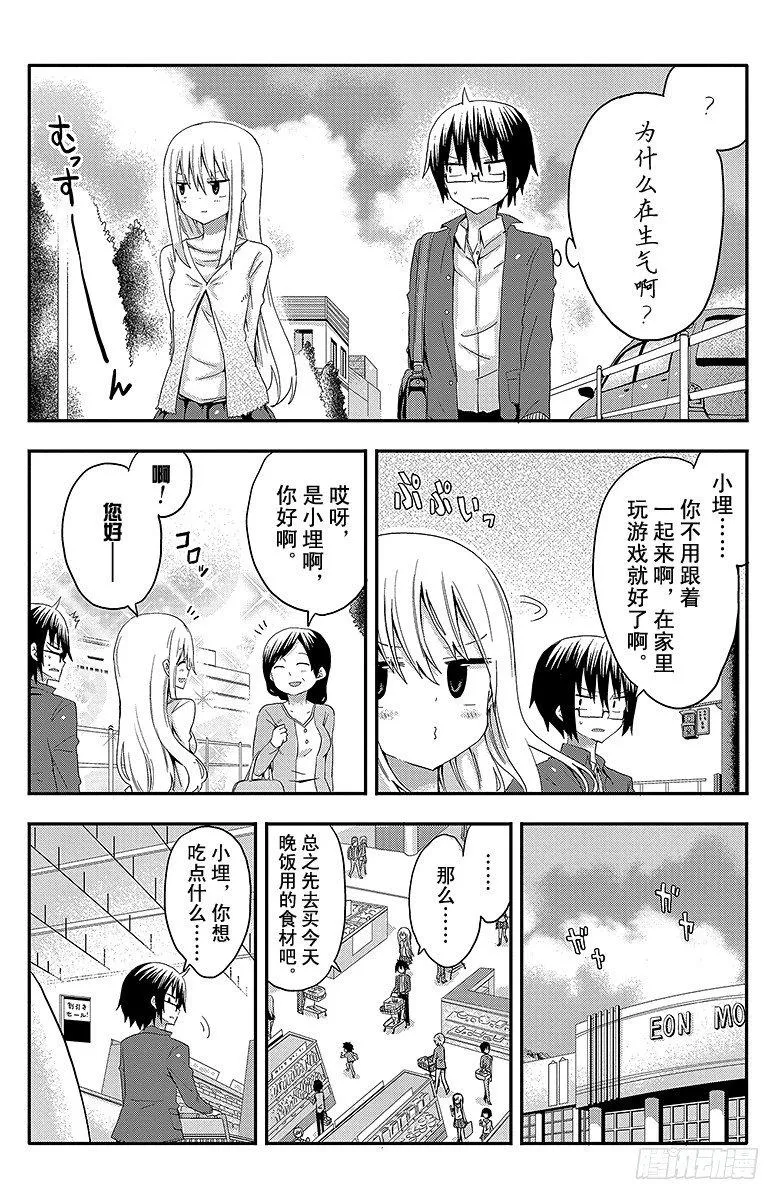 第5话 和小埋一起出门 第3页